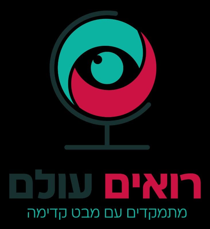 אופטיקה רואים עולם , אופטומטריה, בחיפה