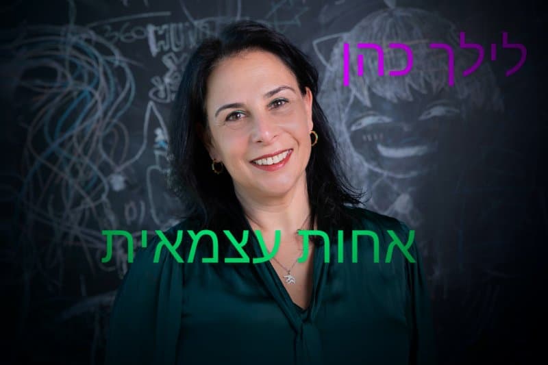 לילך כהן – סיעוד ביסעור