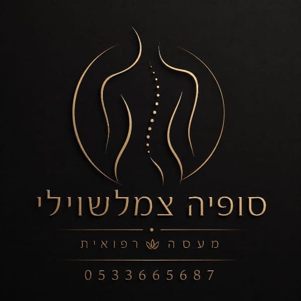 סופיה צמלשוילי- מעסה רפואית, עיסוי רפואי, בחריש -קציר