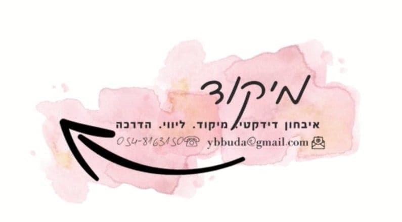 בתיה בודה, אבחונים ולמידה, בירושלים