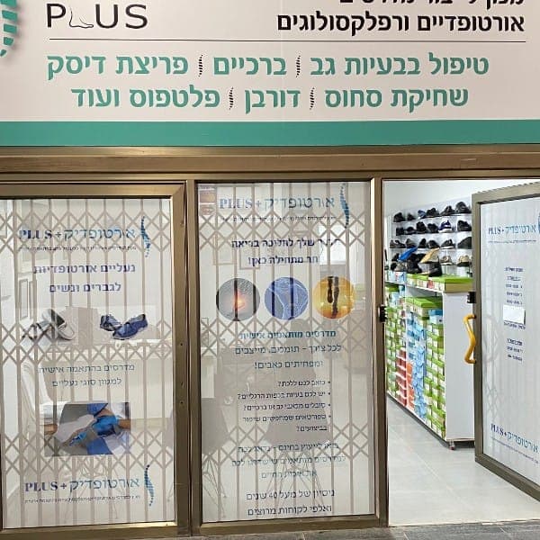 אורטופדיק פלוס, אבחונים ולמידה, באשדוד