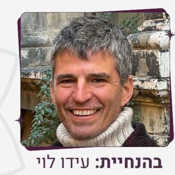 עידו לוי, יוגה טיפולית, בכרם מהר"ל