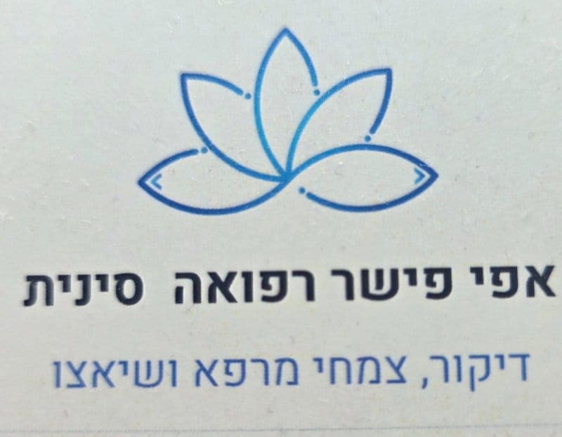 אפי פישר רפואה סינית, דיקור סיני, בראשון לציון